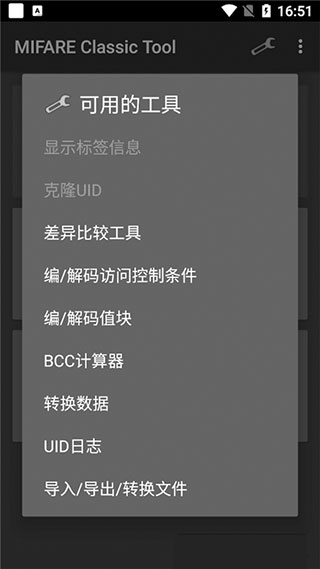 mct门禁卡软件安卓版(图7)