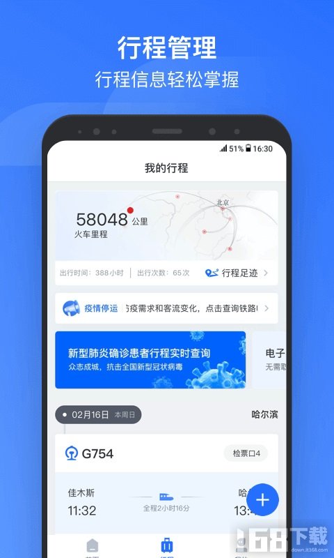 掌上高铁(图1) 掌上高铁(图1)