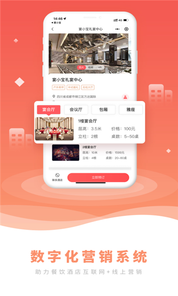 宴小宝app(图3) 宴小宝app(图3)