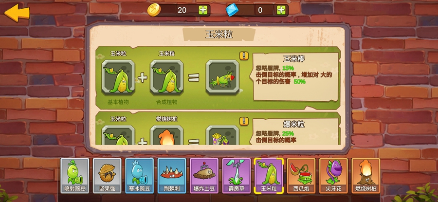 植物大战僵尸mini版免广告版(图20)