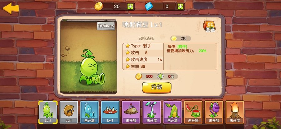 植物大战僵尸mini版免广告版(图4)