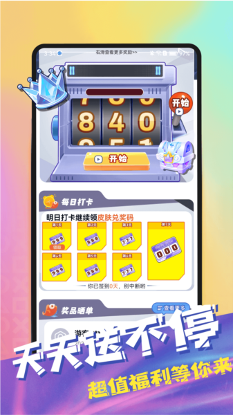 趣开心APP(图2) 趣开心APP(图2)