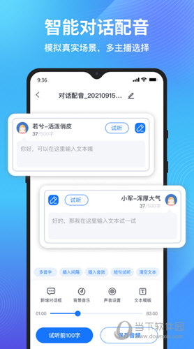 秒转文字转语音