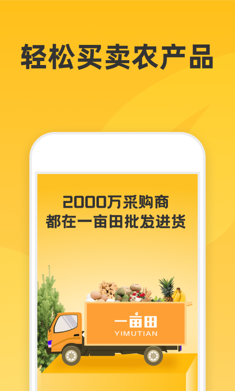 一亩田(图1)