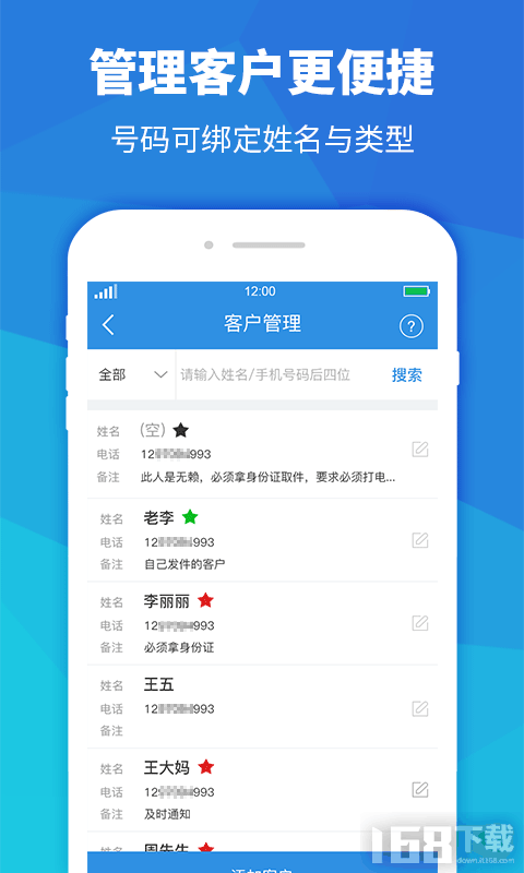 快递员助手(图2)