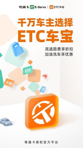 ETC车宝(图2)