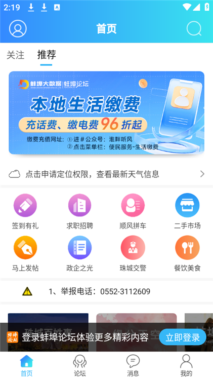 蚌埠论坛最新版(图2) 蚌埠论坛最新版(图2)