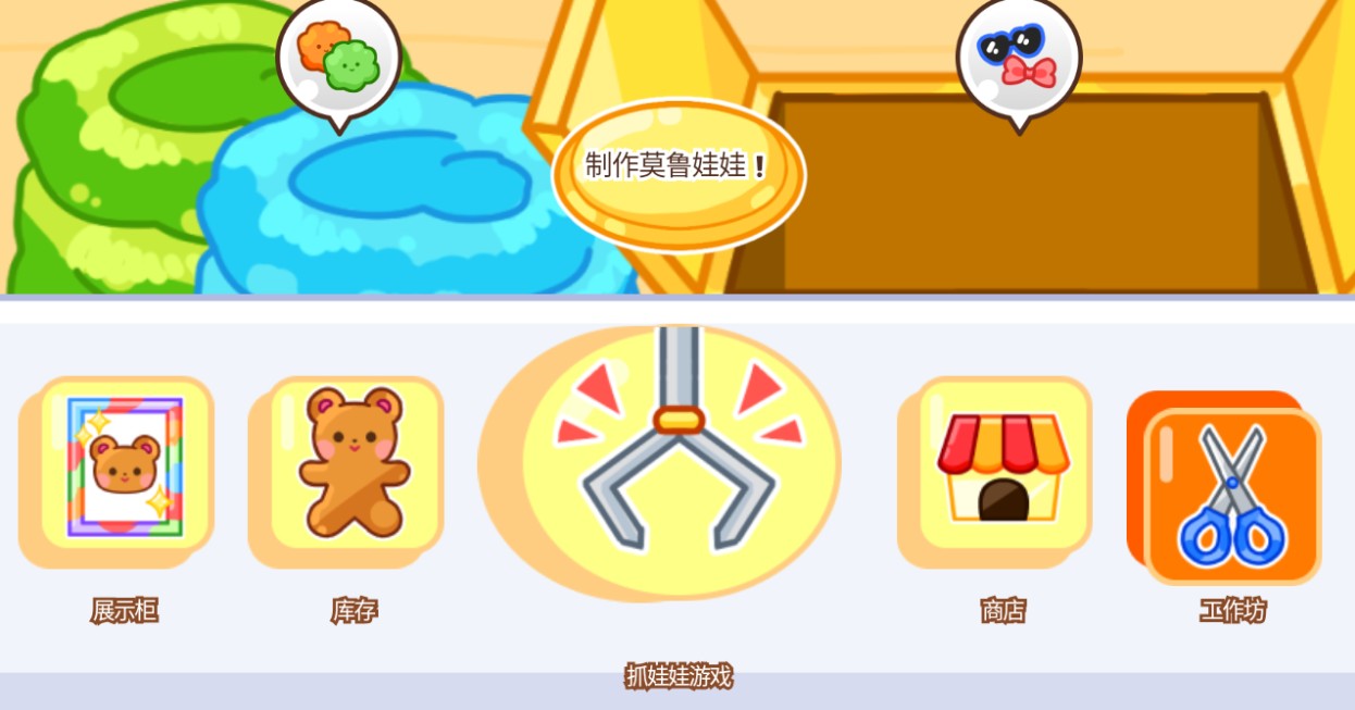 抓娃娃大师