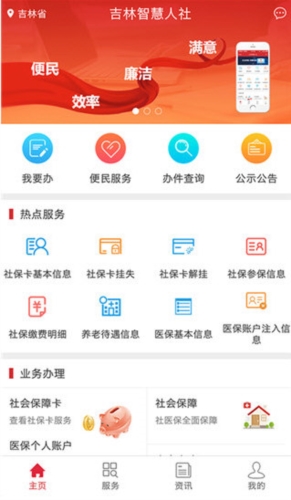吉林智慧人社(图1)