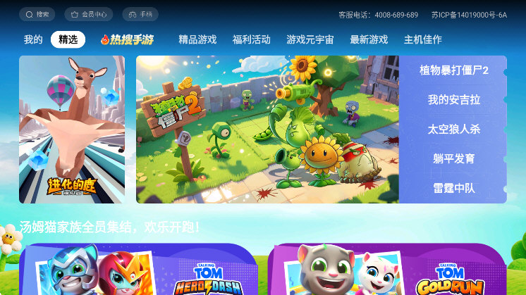 天翼云游戏T