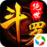 绝世斗罗
