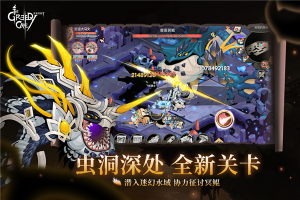 贪婪洞窟2正式版