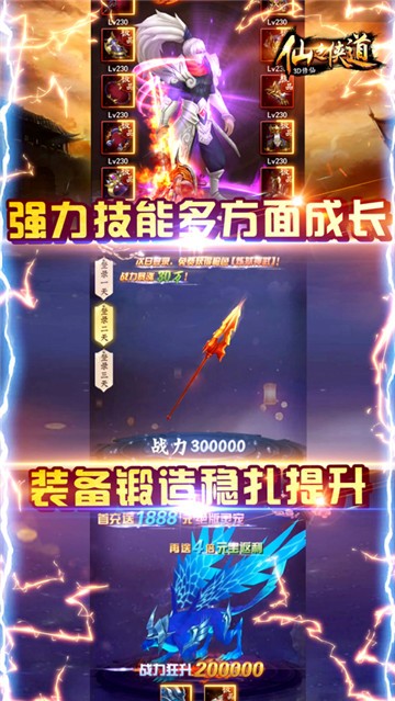 仙之侠道福利满仓(图3) 仙之侠道福利满仓(图3)