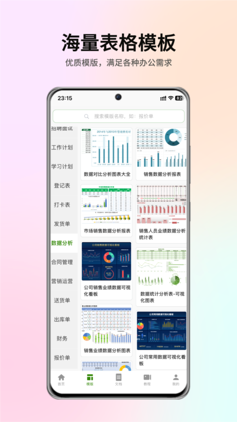 智效表格APP5