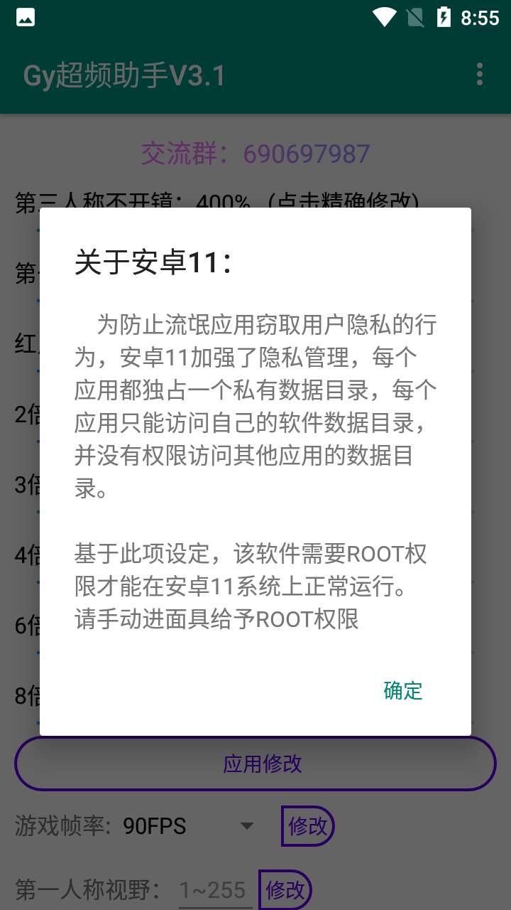 Gy超频助手app免root