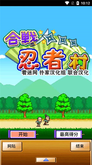 合战忍者村(图1)
