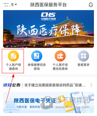 陕西医保(图10)