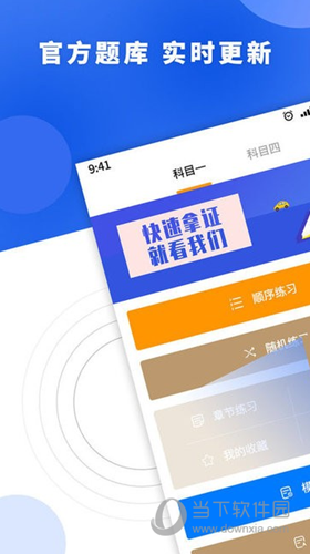 一天学驾照APP