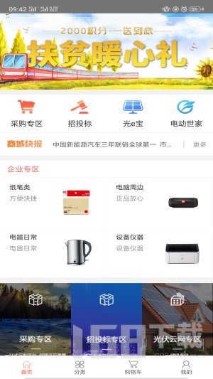 国网商城(图3) 国网商城(图3)