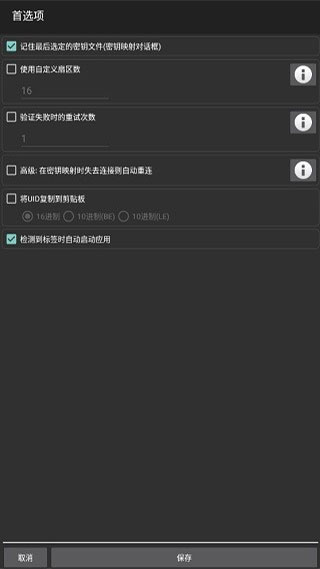 mct门禁卡软件安卓版(图1)