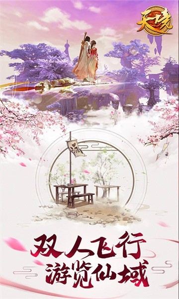 天境变态版