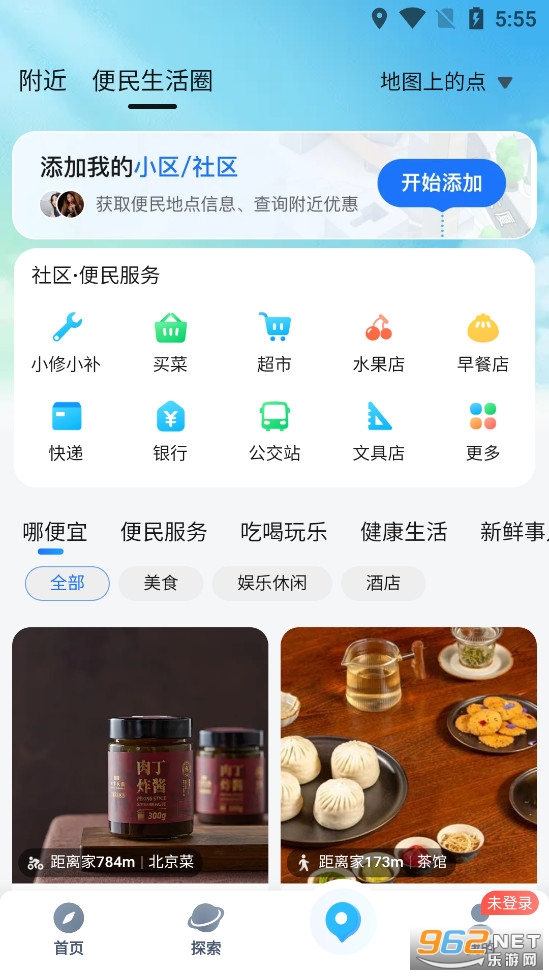 腾讯地图app