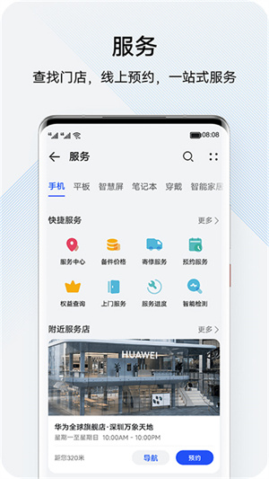 我的华为最新版(图7) 我的华为最新版(图7)