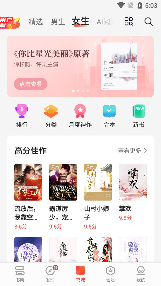 掌阅app