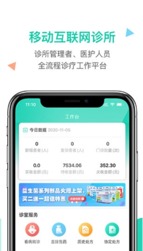 诊所在线(图1)