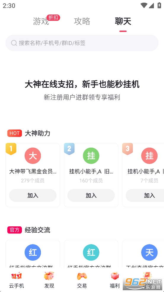 红手指云手机app