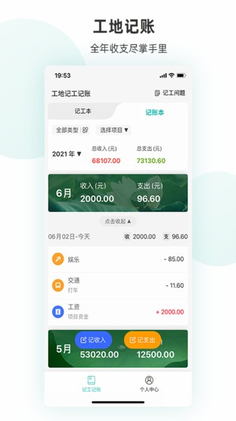 工地记工(图1) 工地记工(图1)