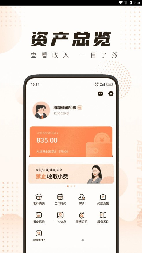 你点到家技师端(图1) 你点到家技师端(图1)