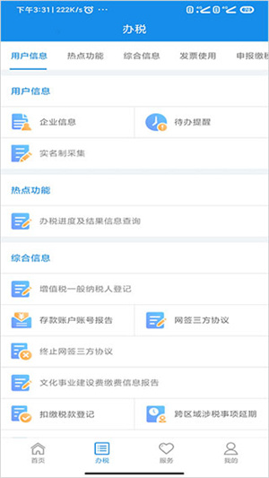 河南税务1.3.5(图2)