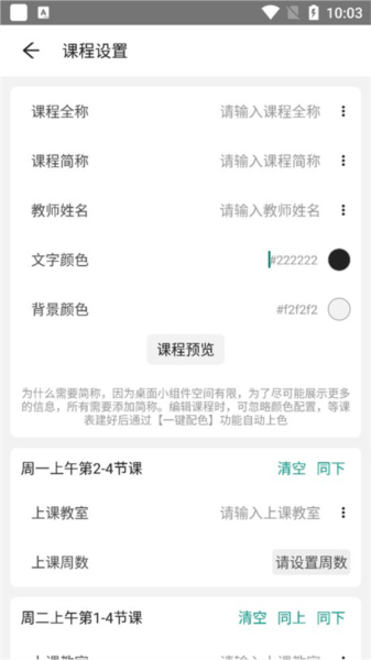 极简课表(图9) 极简课表(图9)