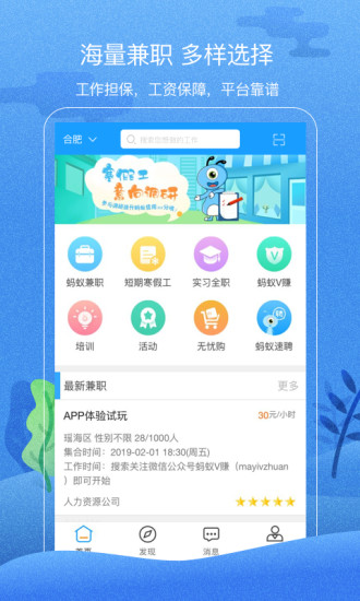 蚂蚁兼职