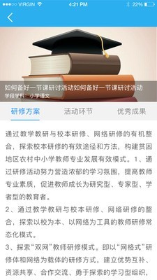师学通学员端(图1) 师学通学员端(图1)