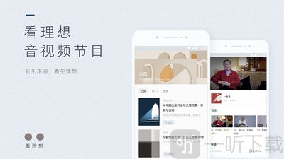 看理想(图1) 看理想(图1)