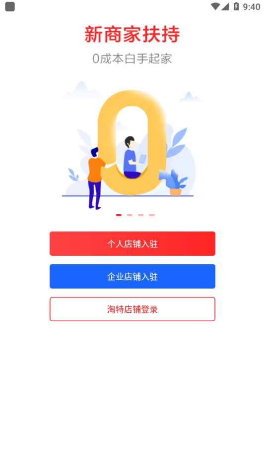 淘特商家版(图2) 淘特商家版(图2)