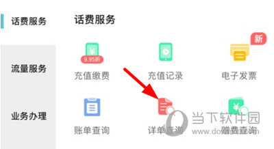 四川电信掌上营业厅(图7) 四川电信掌上营业厅(图7)