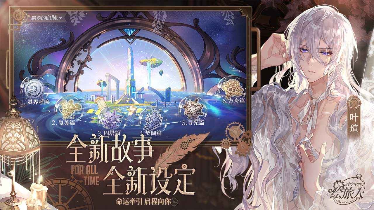 时空中的绘旅人网易官服