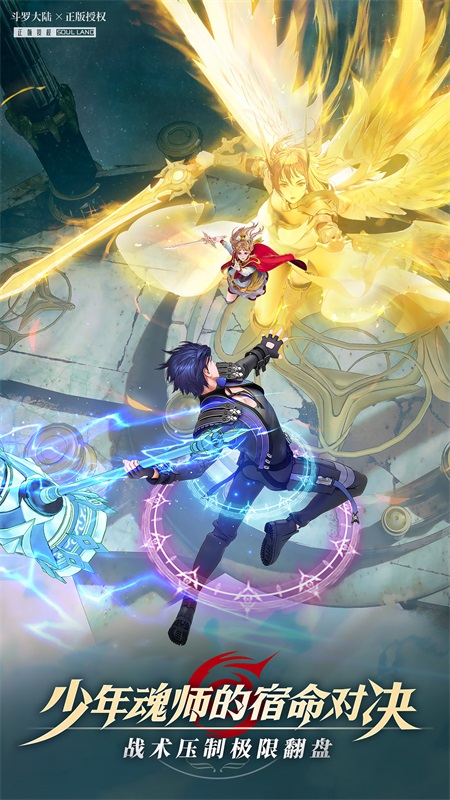 斗罗大陆武魂觉醒破解版无限内购