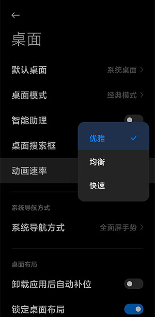 小米桌面安卓版
