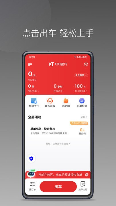 叮叮出行司机(图3) 叮叮出行司机(图3)
