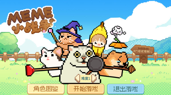 Meme小战争(图1) Meme小战争(图1)
