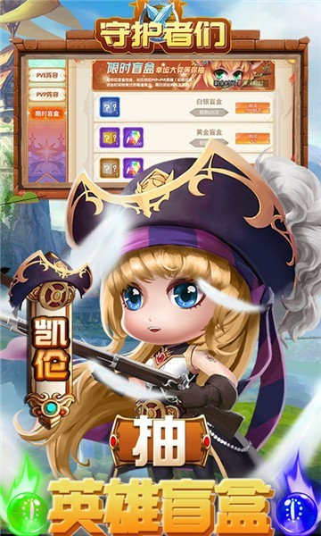 守护者们