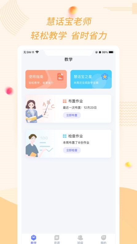 慧话宝老师3
