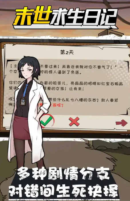 末世求生日记内置修改器