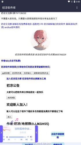 初凉软件库3.7(图1)