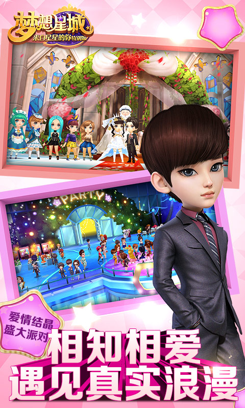 梦想星城:星你特别版(图1) 梦想星城:星你特别版(图1)