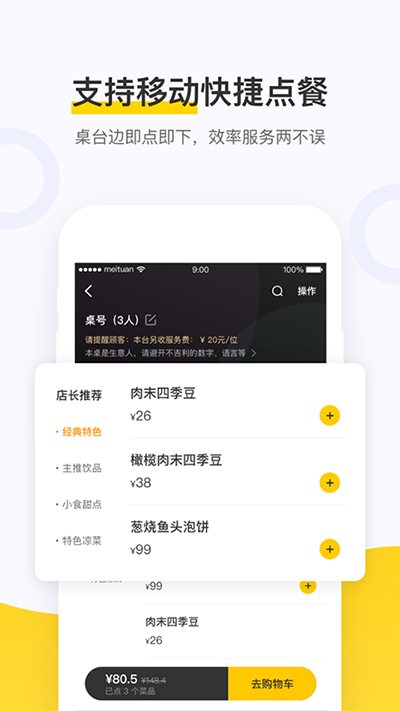 美团点餐助手安卓版(图1)